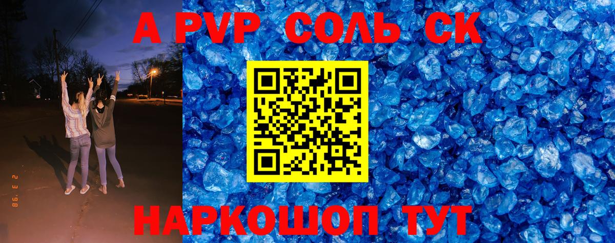 A PVP Crystall  Буйнакск  Alpha-PVP мука  Alpha PVP Crystall 