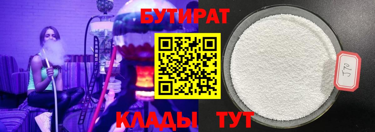 Буйнакск  Бутират жидкий экстази  Вход с VPN 