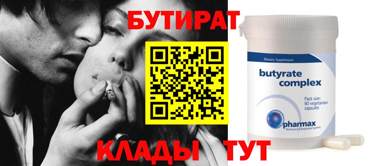 Бутират вода Буйнакск