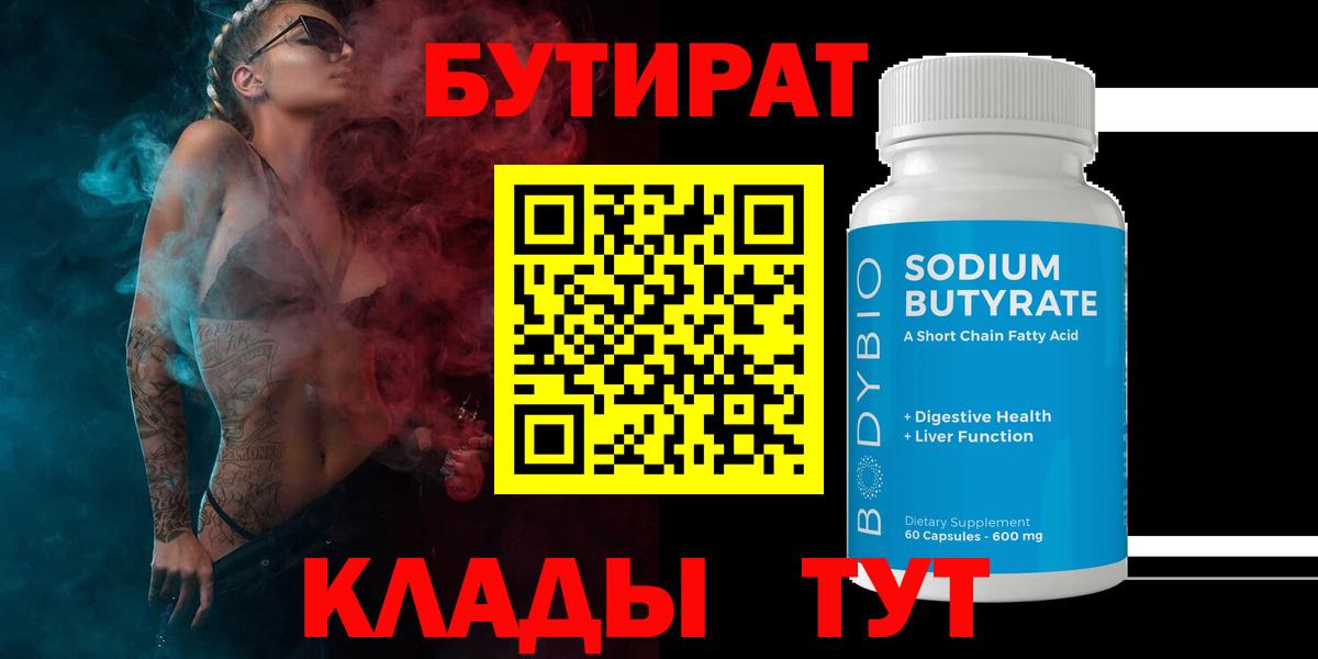 БУТИРАТ бутик Буйнакск