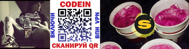 гидра   Буйнакск  Кодеин напиток Lean (лин) 