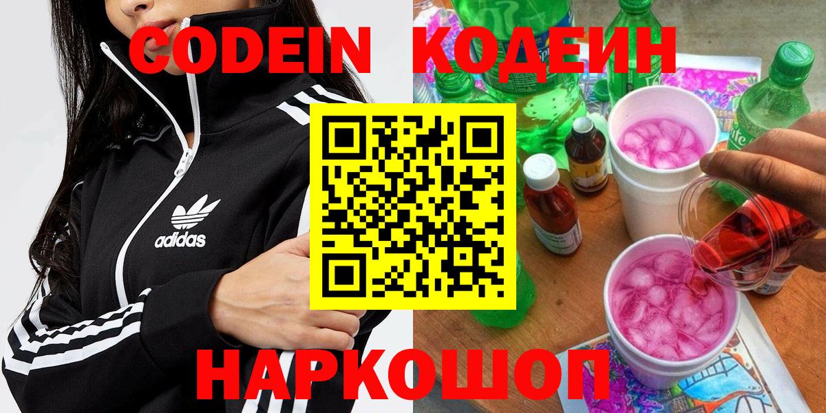 Кодеин напиток Lean (лин)  Вход с VPN  Буйнакск 