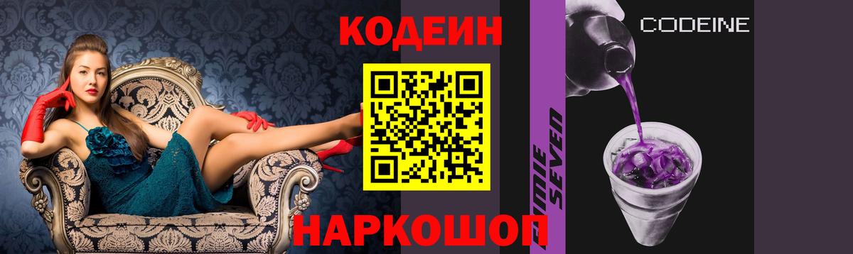 Кодеин Purple Drank Буйнакск