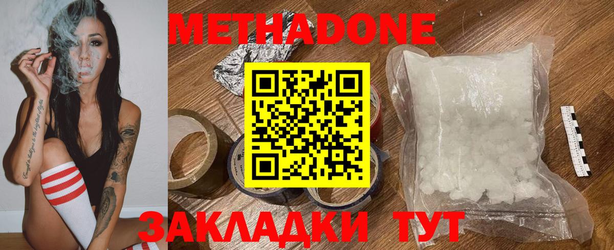Буйнакск  МЕТАДОН methadone  Метадон кристалл  Вход с VPN 